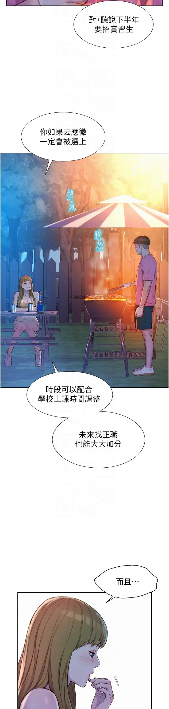 漫画《浪漫露营》第65话第34张图