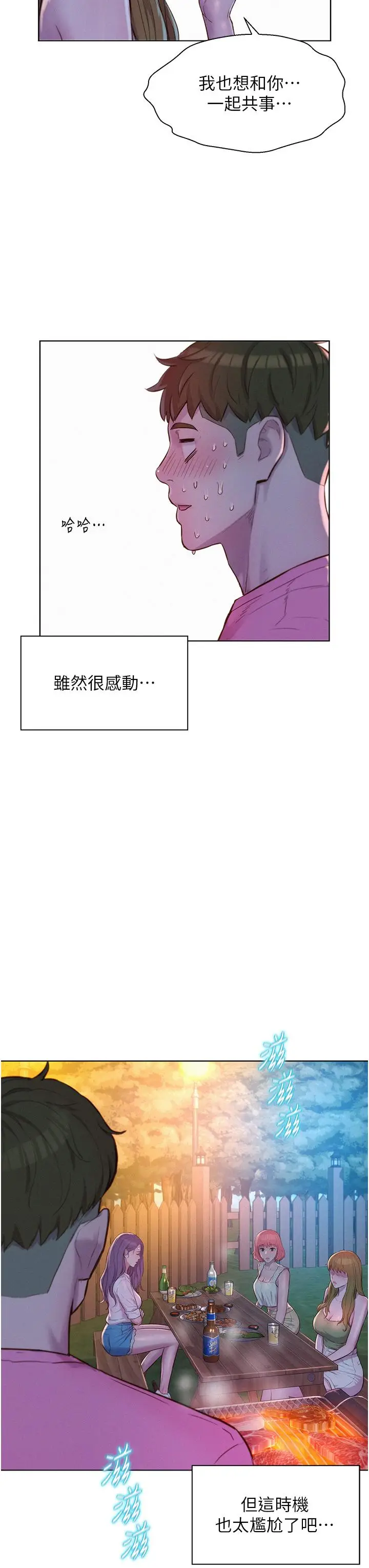 漫画《浪漫露营》第65话第35张图