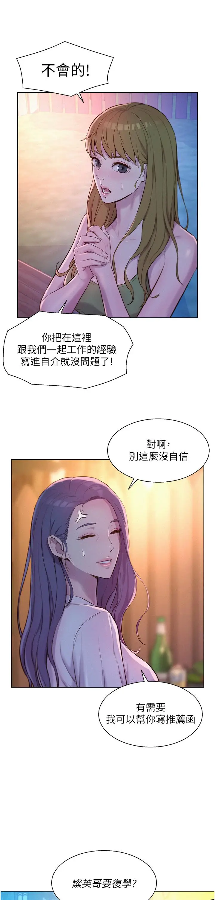 漫画《浪漫露营》第65话第38张图