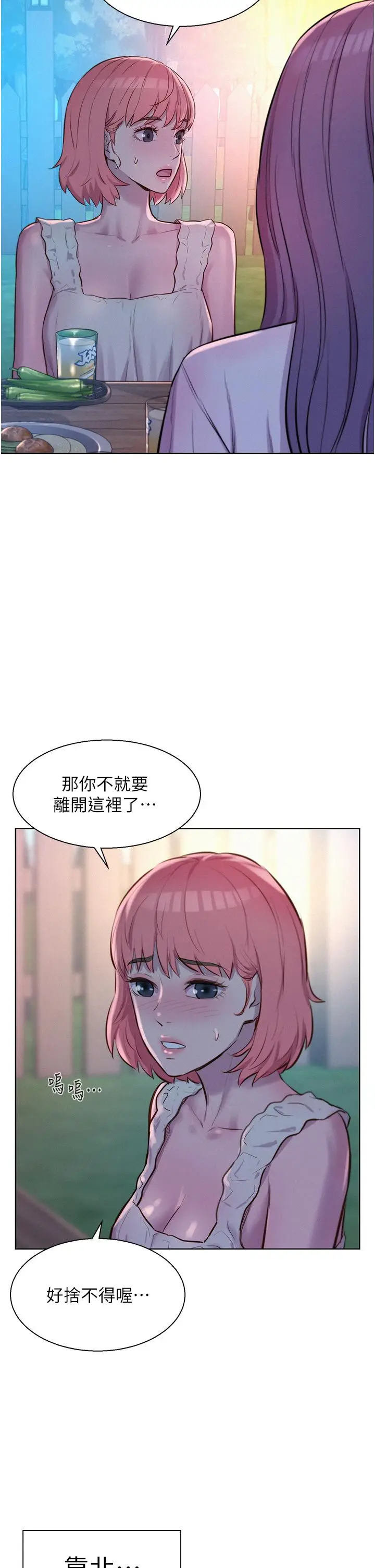 漫画《浪漫露营》第65话第39张图