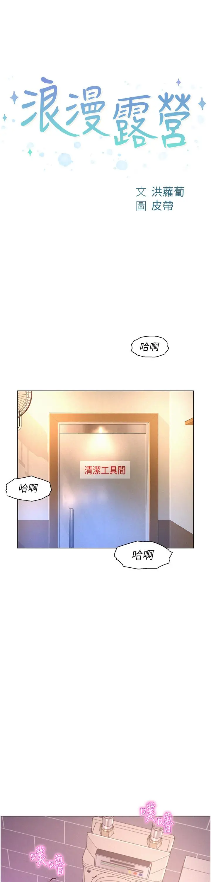 漫画《浪漫露营》第65话第4张图