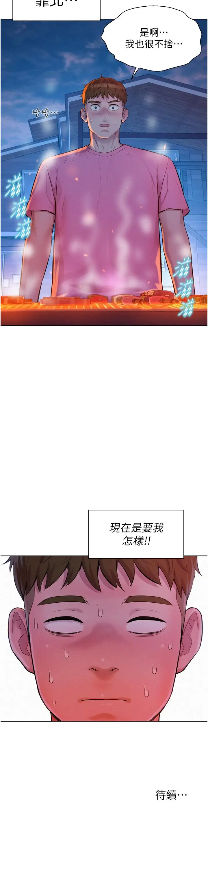 漫画《浪漫露营》第65话第40张图