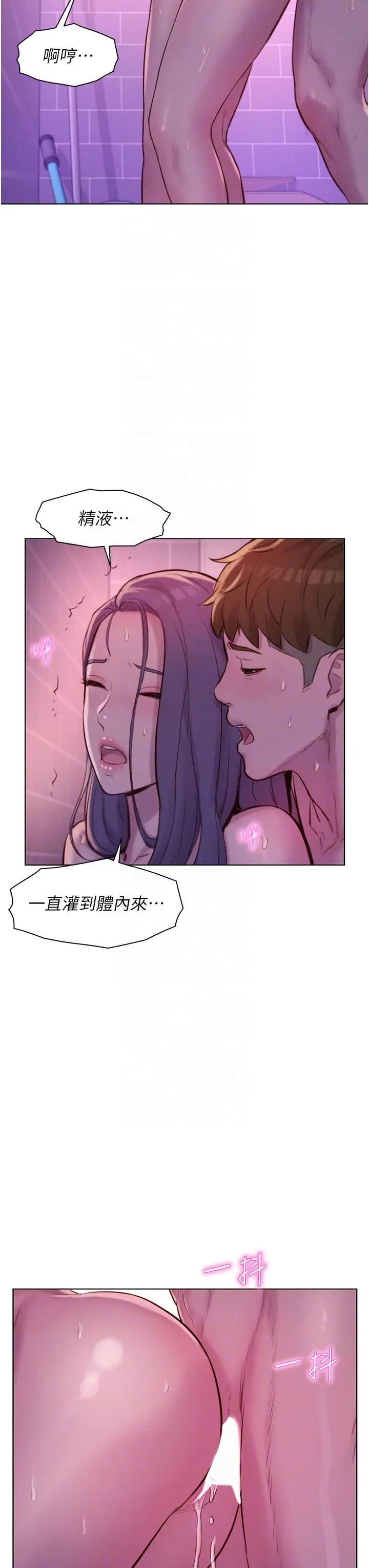 漫画《浪漫露营》第65话第6张图
