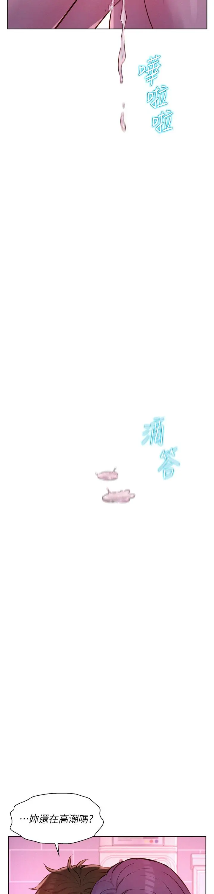 漫画《浪漫露营》第65话第7张图