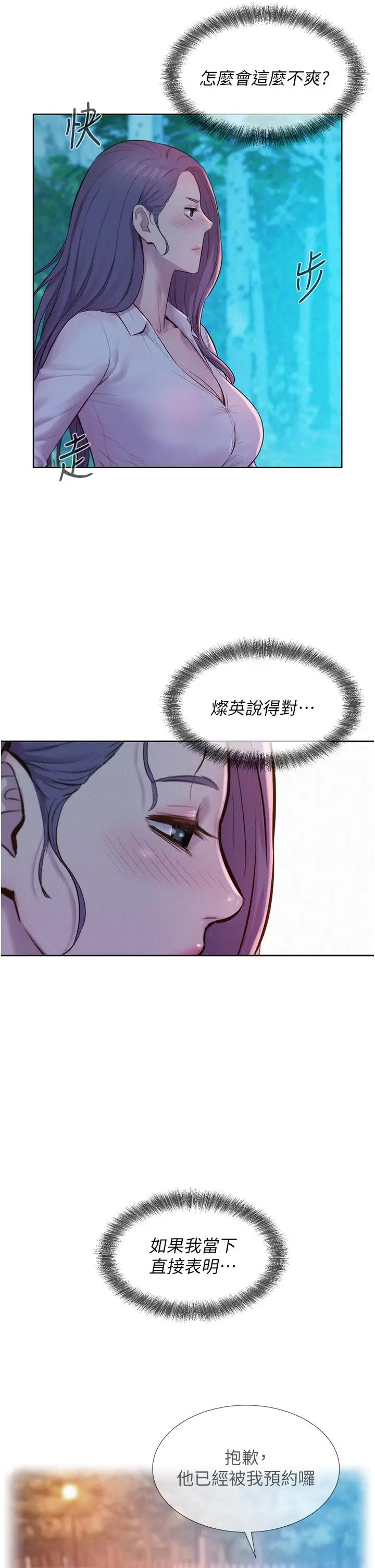 漫画《浪漫露营》第66话第11张图