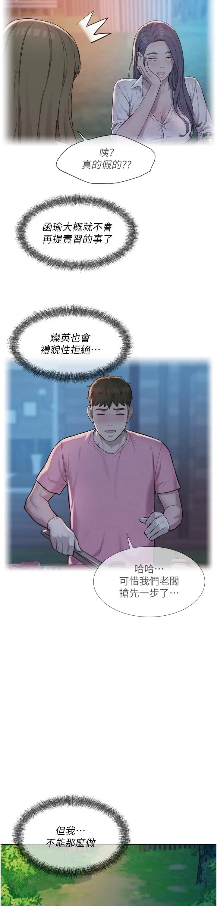 漫画《浪漫露营》第66话第12张图
