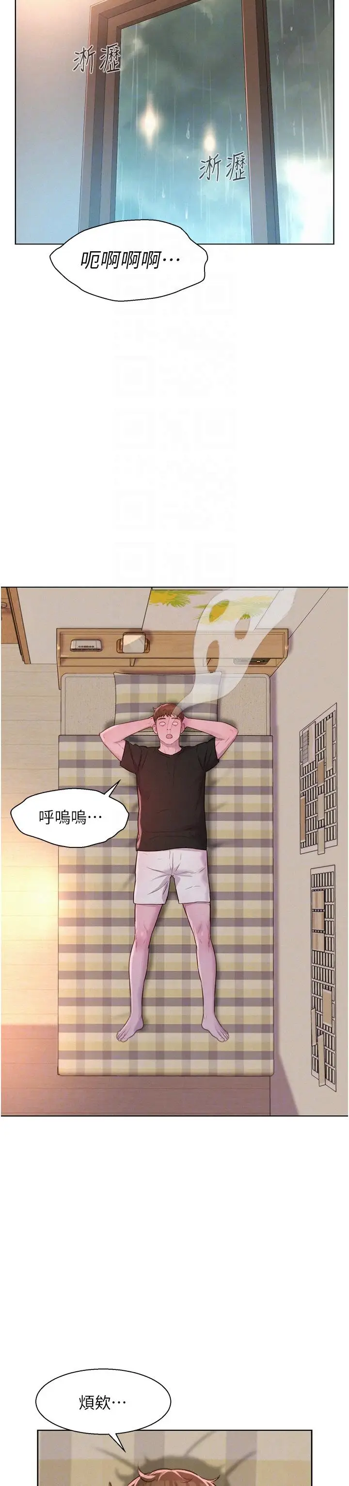 漫画《浪漫露营》第66话第18张图