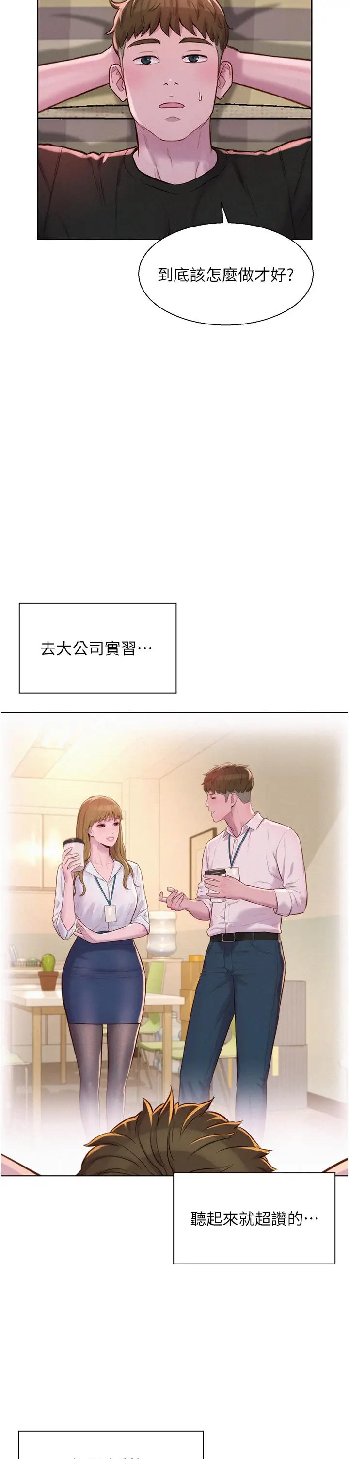 漫画《浪漫露营》第66话第19张图