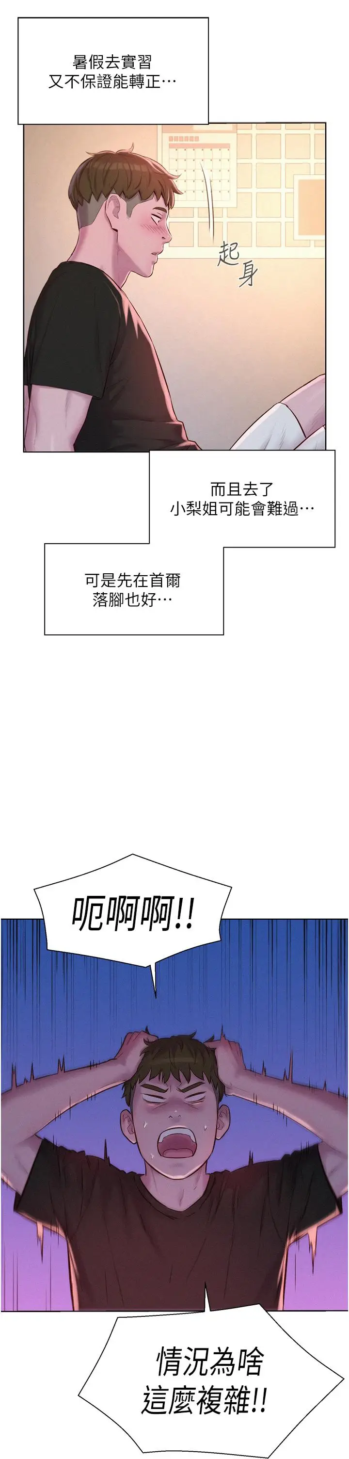 漫画《浪漫露营》第66话第21张图