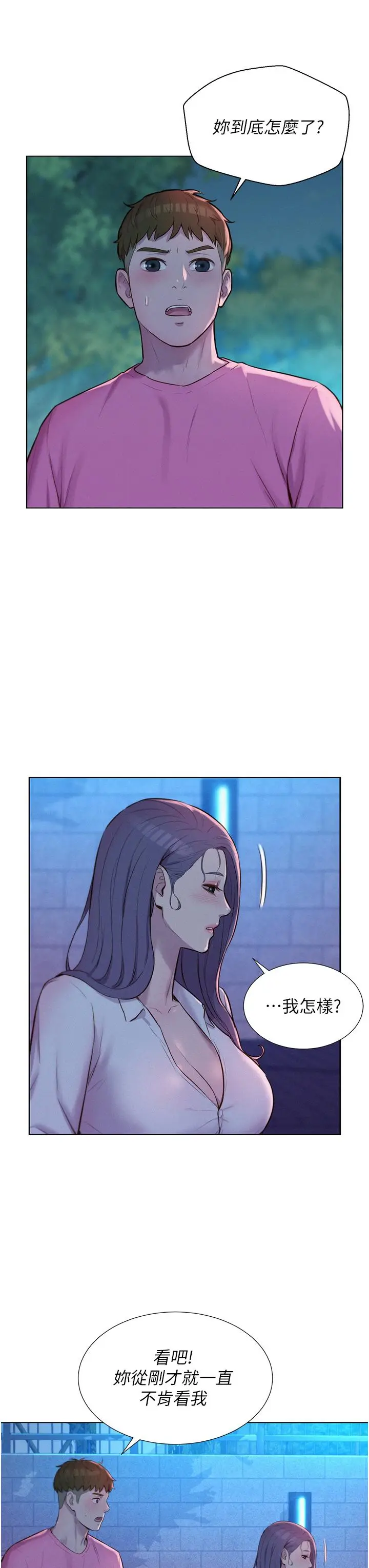 漫画《浪漫露营》第66话第3张图