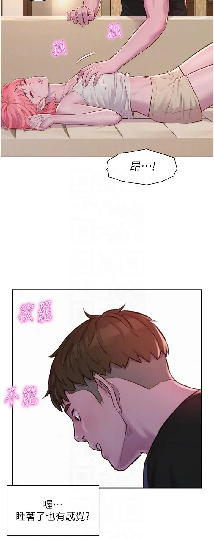 漫画《浪漫露营》第66话第30张图
