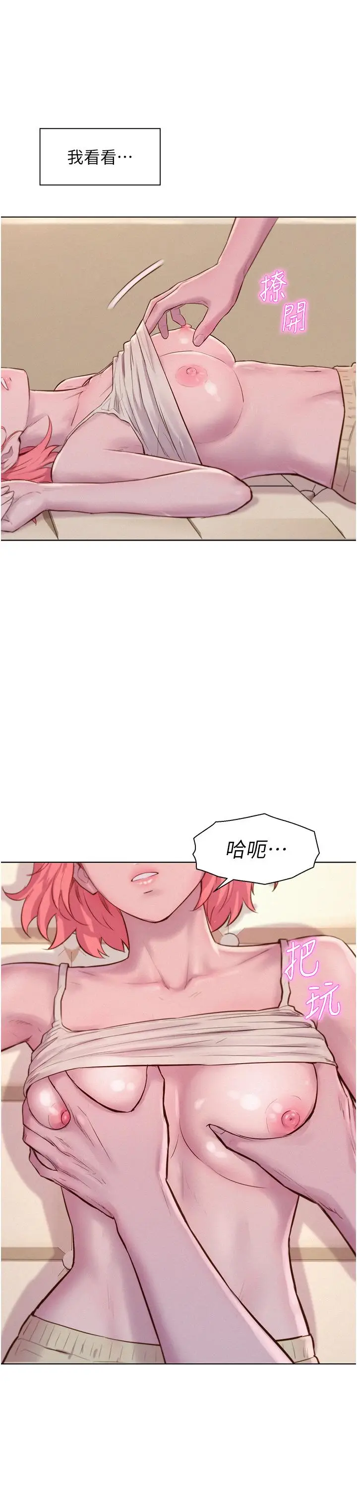 漫画《浪漫露营》第66话第31张图
