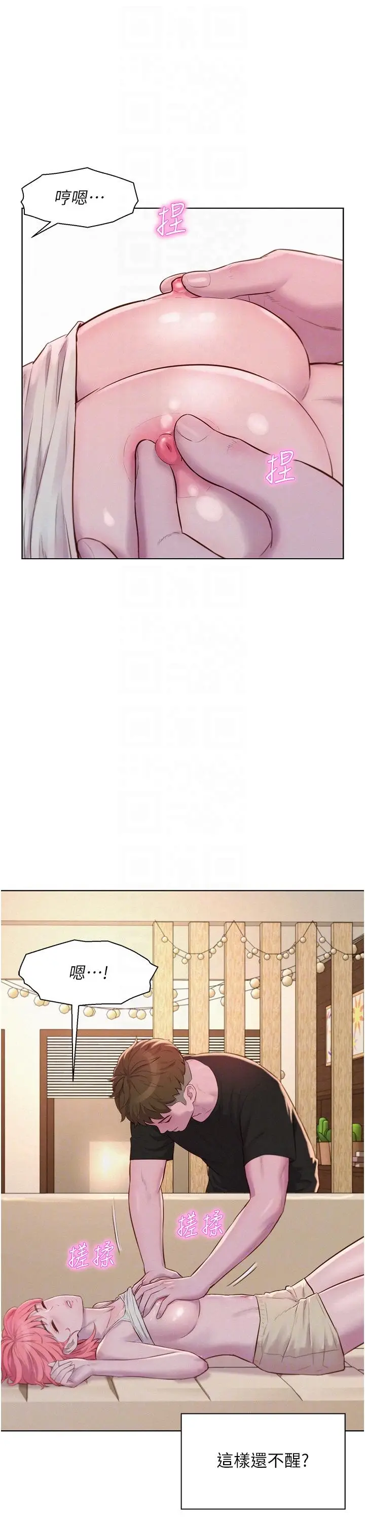 漫画《浪漫露营》第66话第32张图
