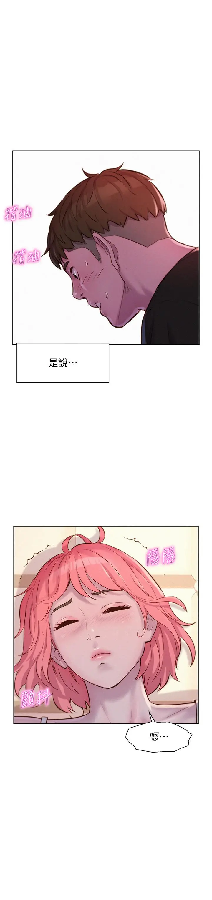 漫画《浪漫露营》第66话第33张图