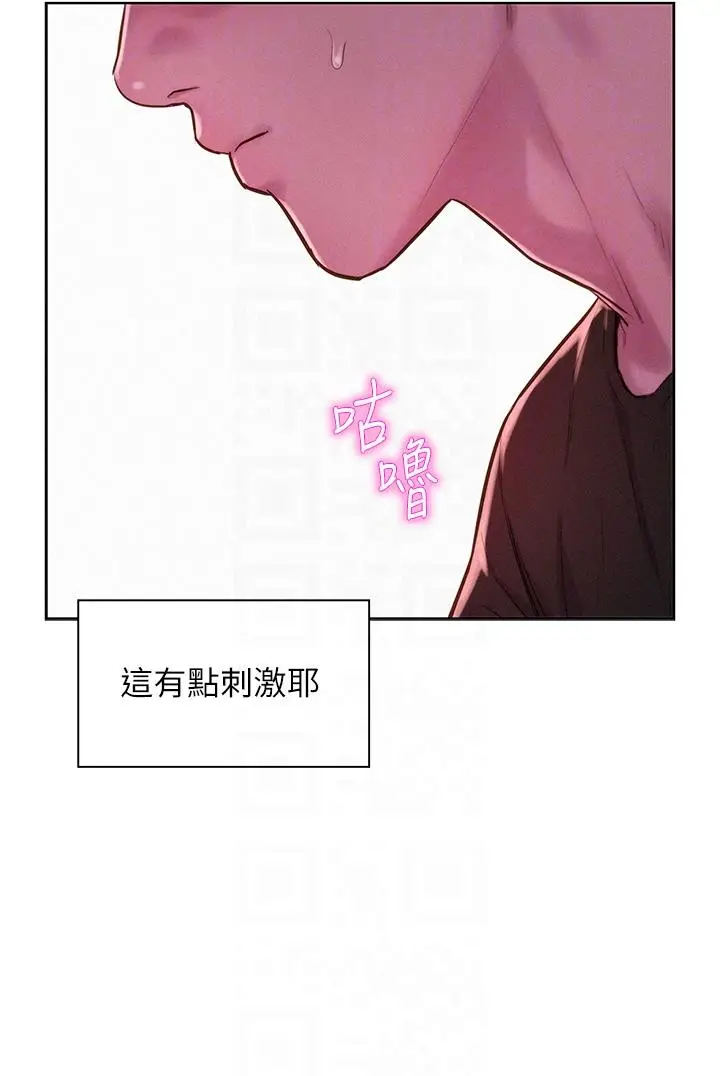 漫画《浪漫露营》第66话第34张图
