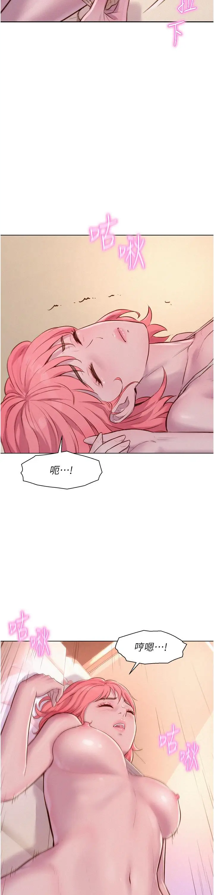 漫画《浪漫露营》第66话第36张图