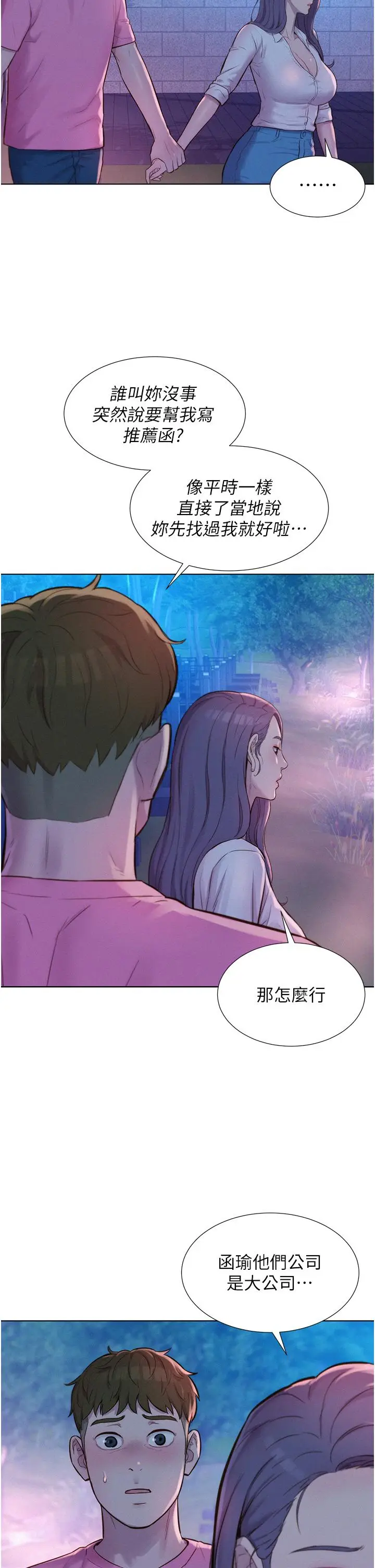 漫画《浪漫露营》第66话第4张图