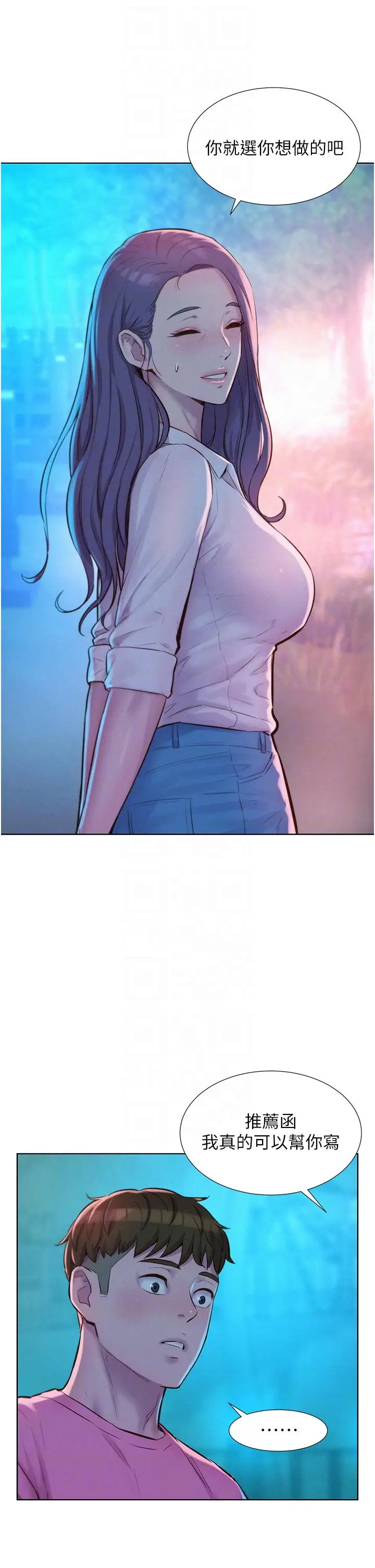 漫画《浪漫露营》第66话第6张图