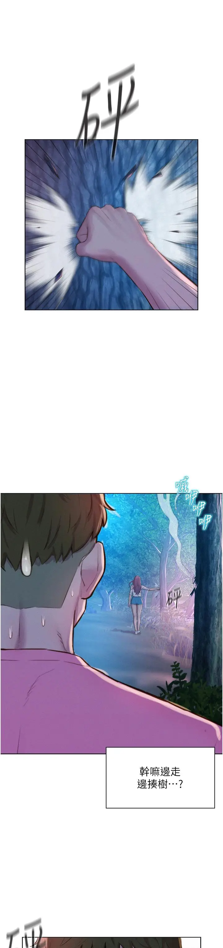 漫画《浪漫露营》第66话第8张图