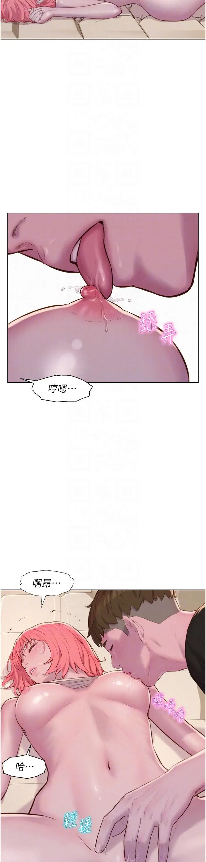 漫画《浪漫露营》第67话第10张图