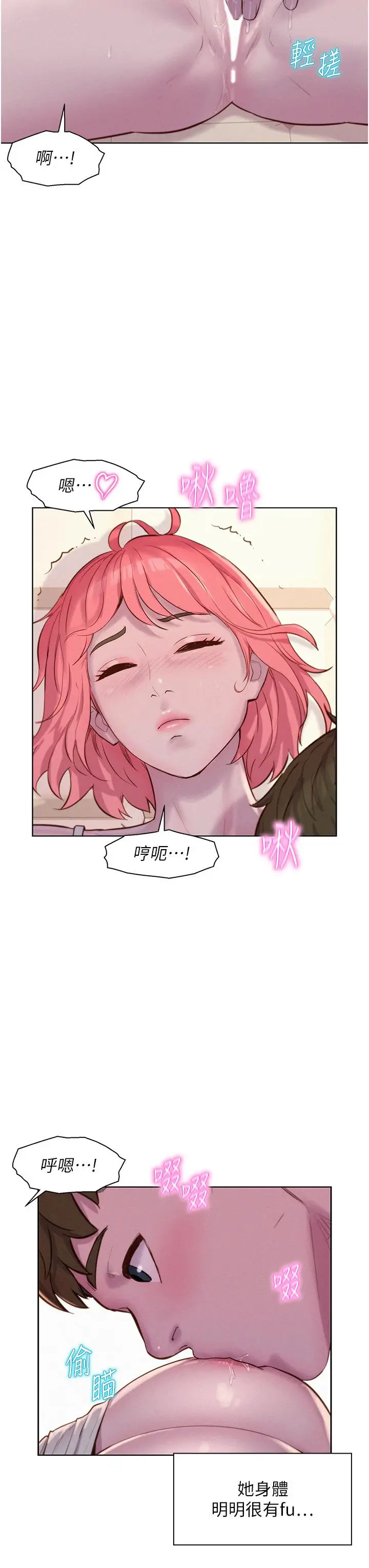 漫画《浪漫露营》第67话第11张图