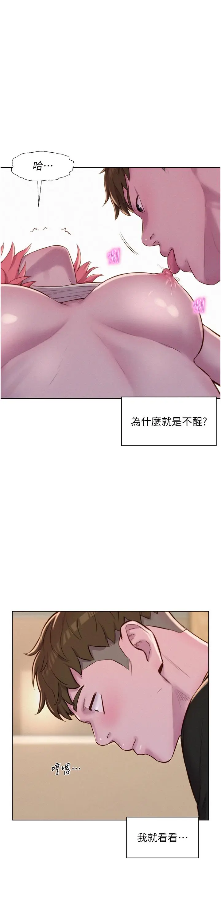 漫画《浪漫露营》第67话第12张图