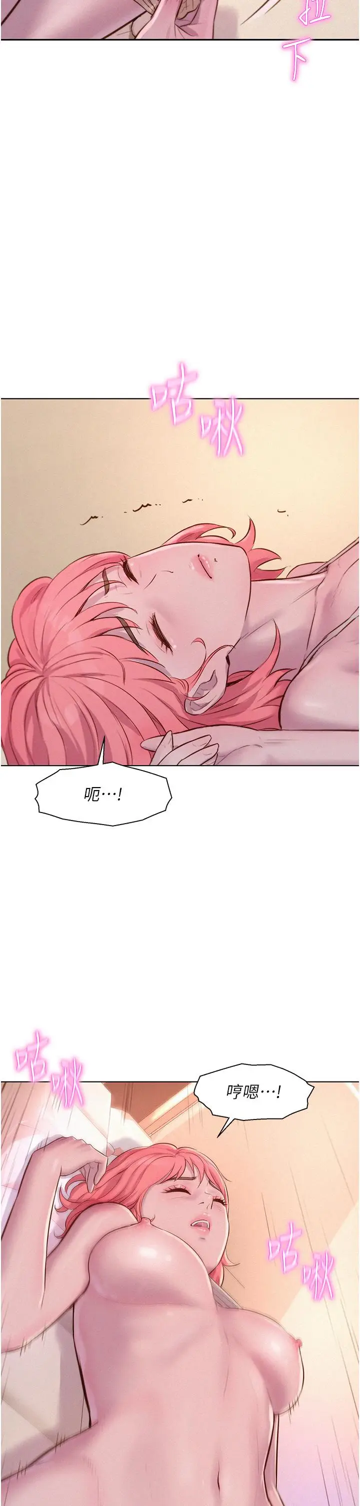 漫画《浪漫露营》第67话第2张图