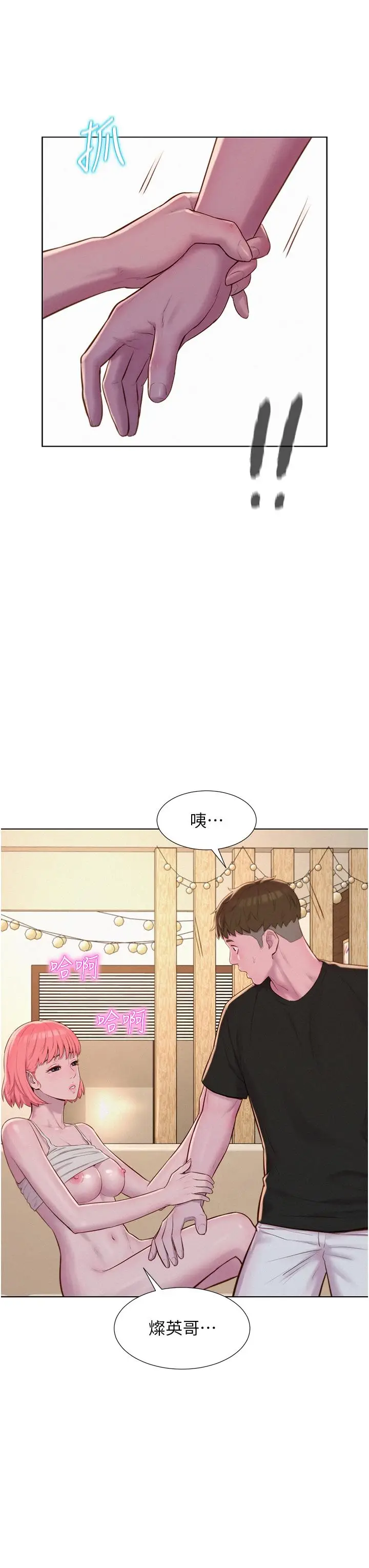 漫画《浪漫露营》第67话第21张图