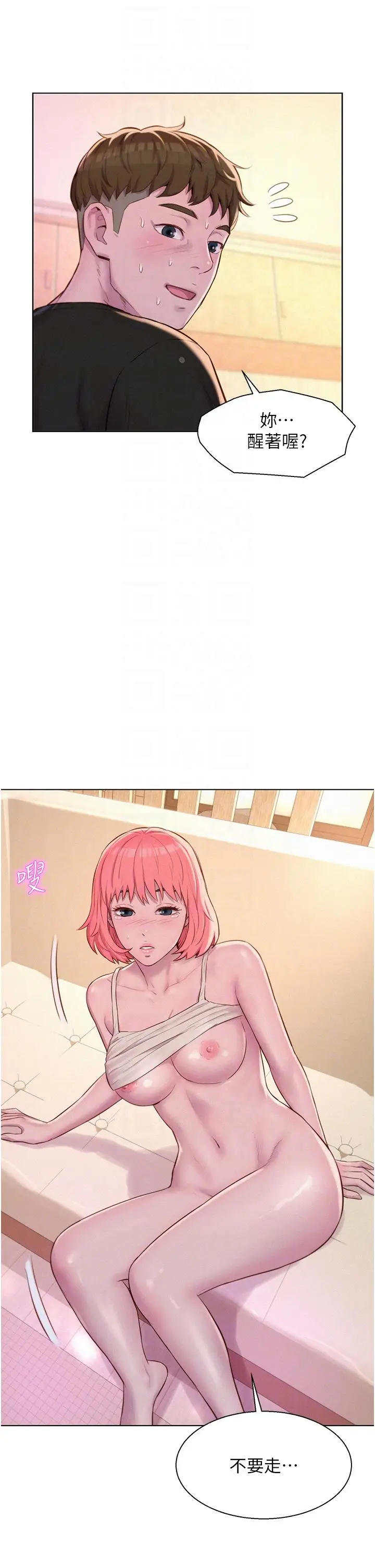 漫画《浪漫露营》第67话第22张图