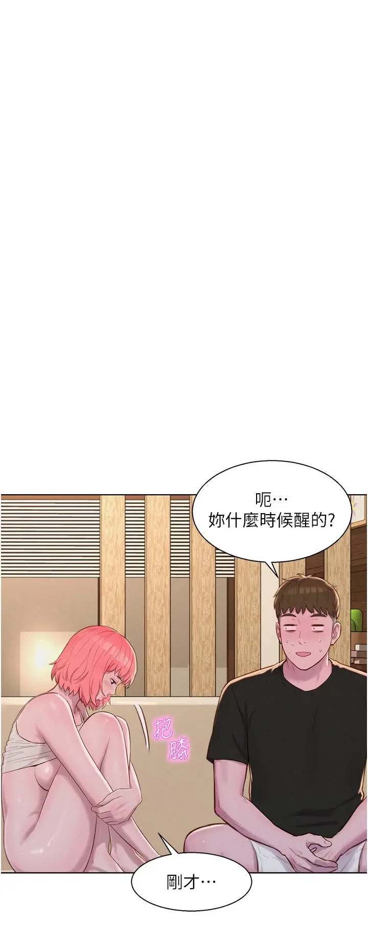 漫画《浪漫露营》第67话第23张图
