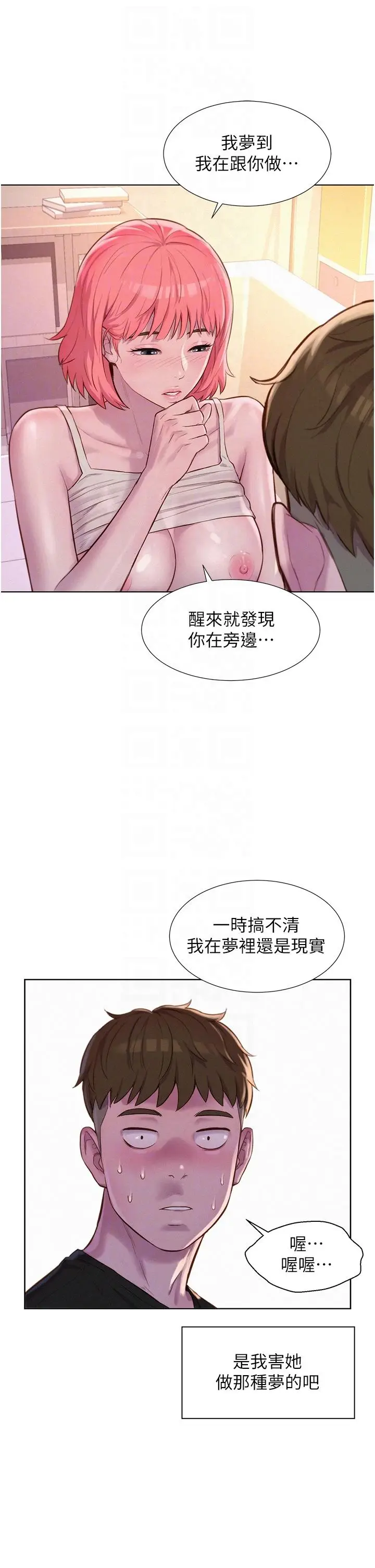 漫画《浪漫露营》第67话第24张图