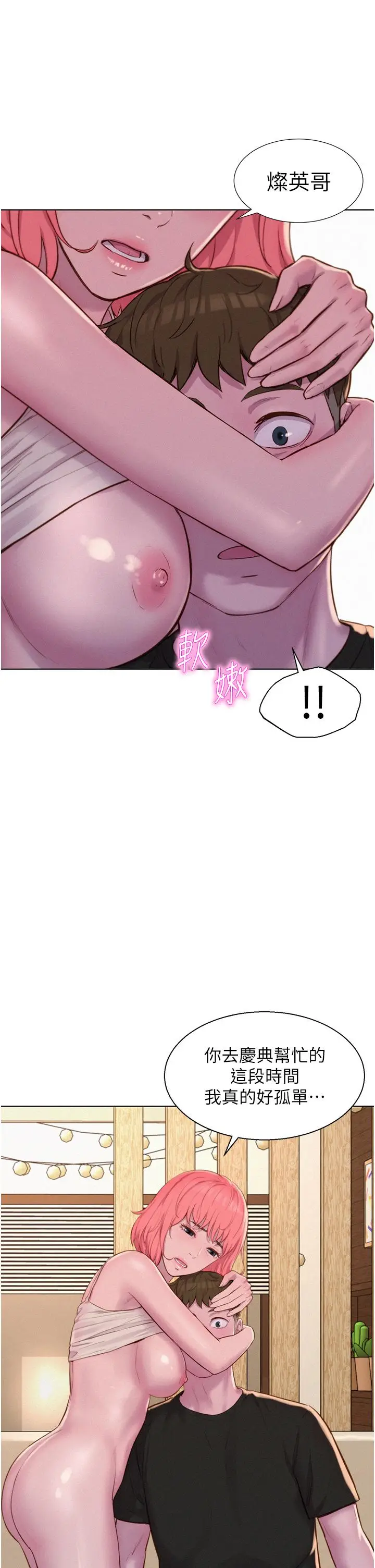 漫画《浪漫露营》第67话第25张图