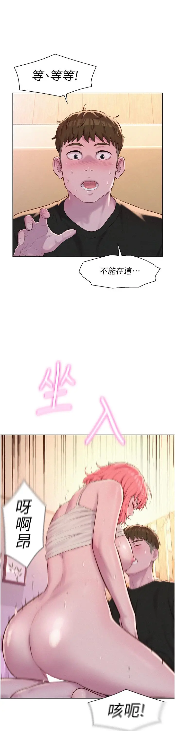 漫画《浪漫露营》第67话第29张图