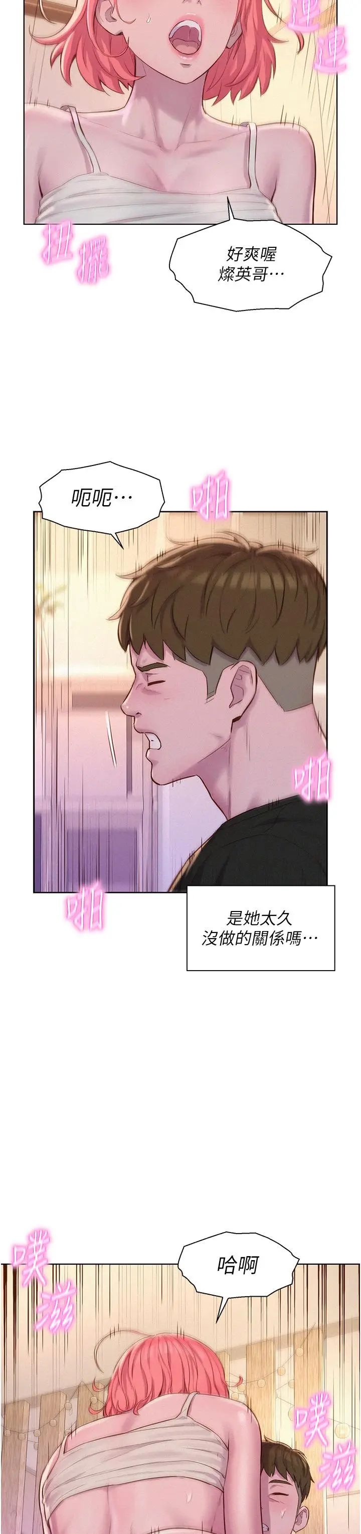 漫画《浪漫露营》第67话第31张图