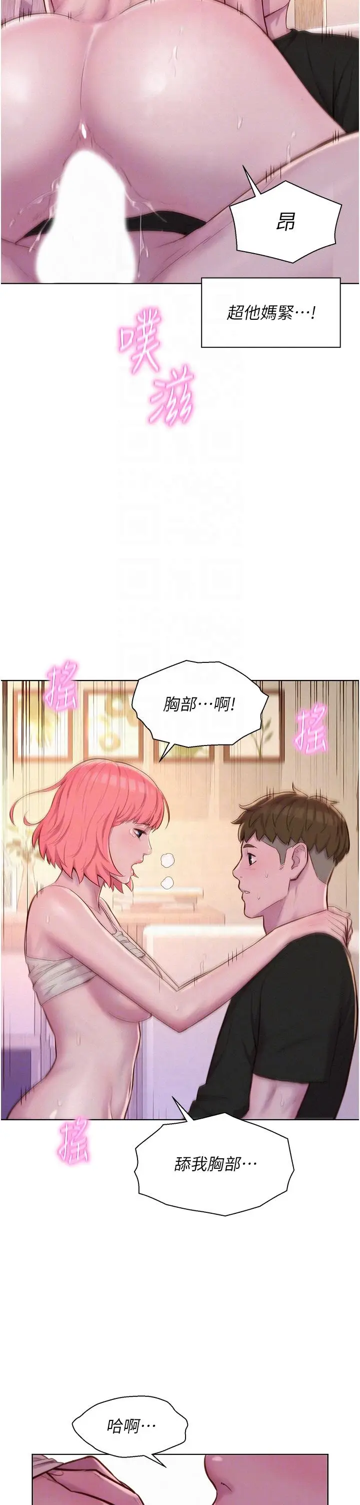 漫画《浪漫露营》第67话第32张图