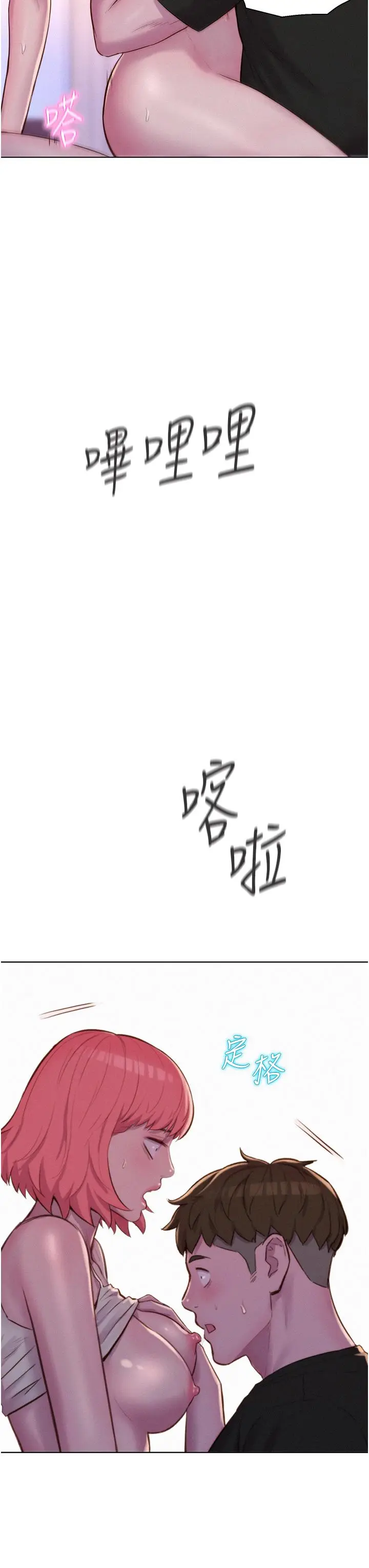 漫画《浪漫露营》第67话第36张图