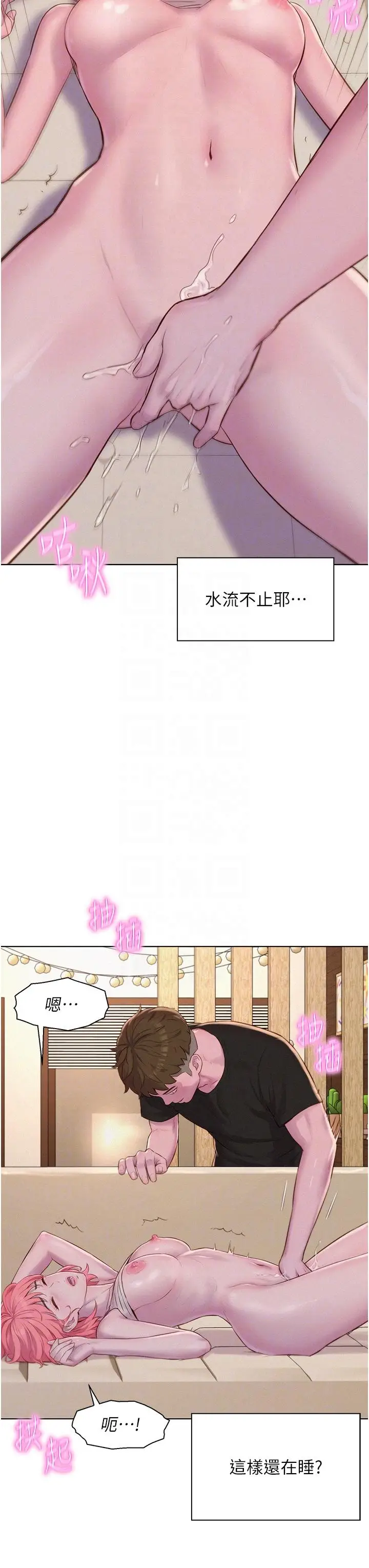 漫画《浪漫露营》第67话第6张图