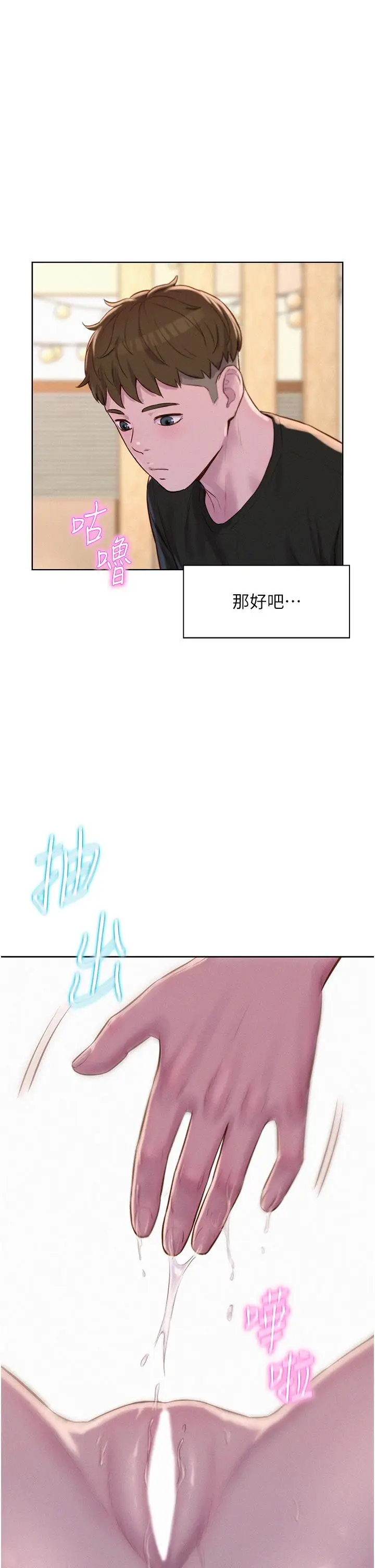 漫画《浪漫露营》第67话第7张图