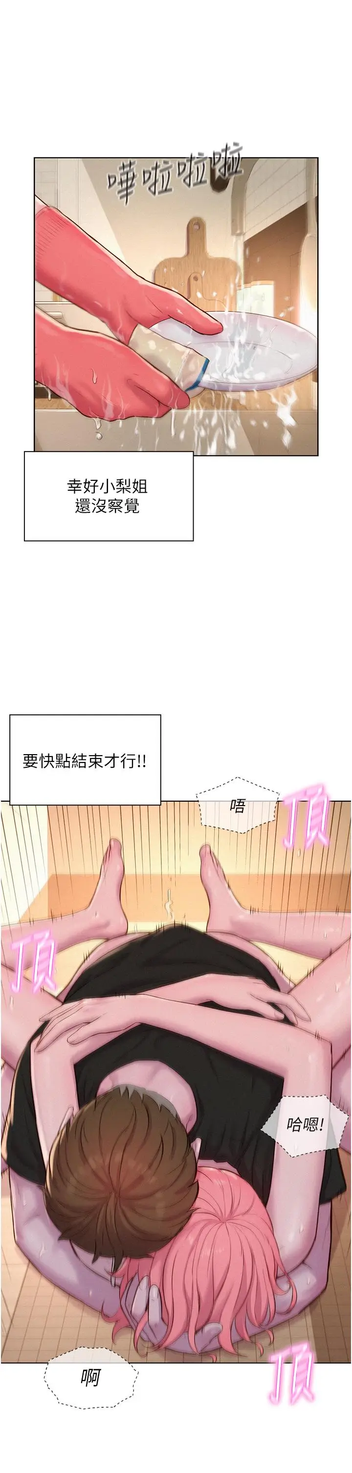 漫画《浪漫露营》第68话第16张图