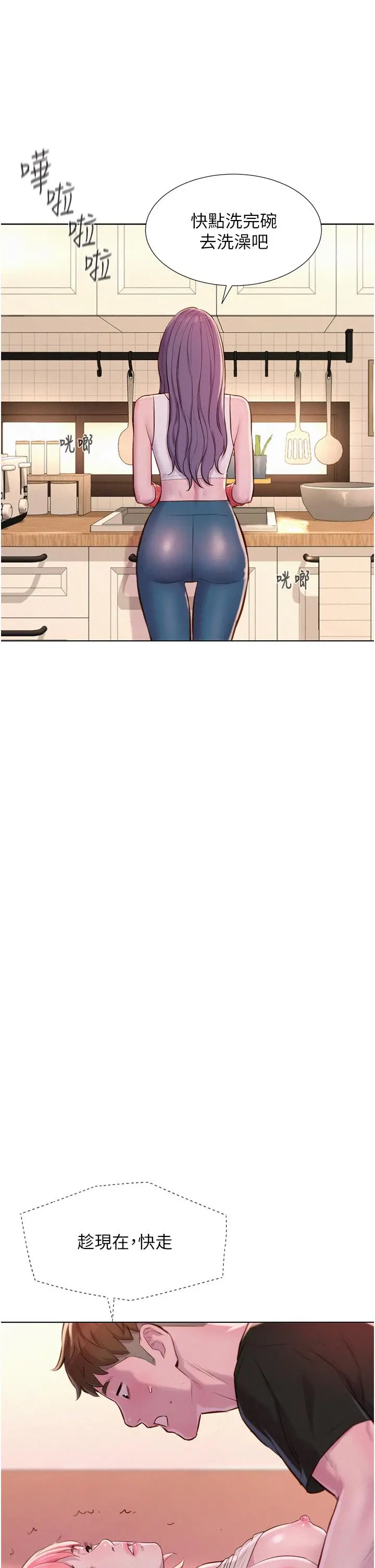 漫画《浪漫露营》第68话第23张图