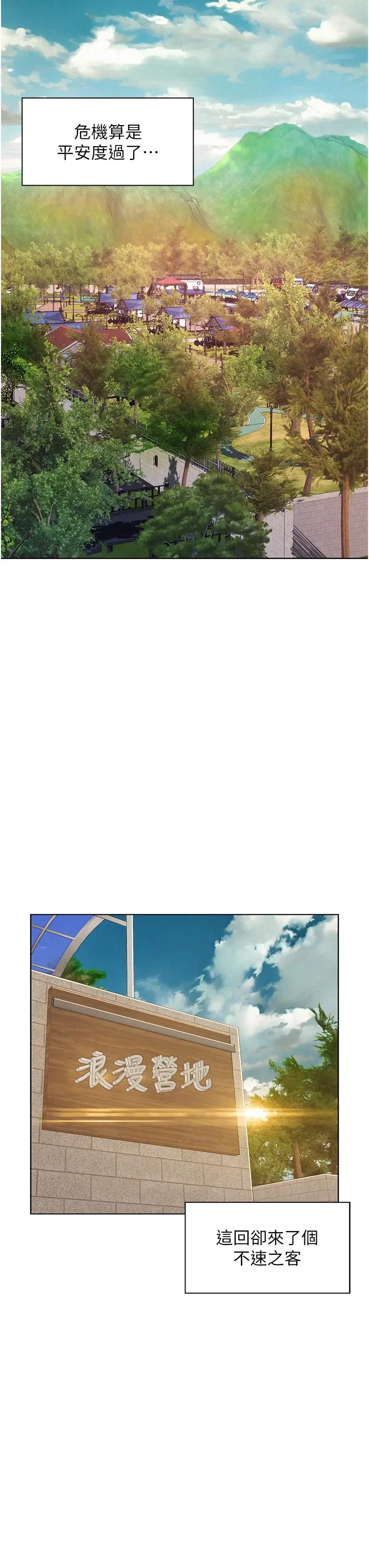 漫画《浪漫露营》第68话第25张图
