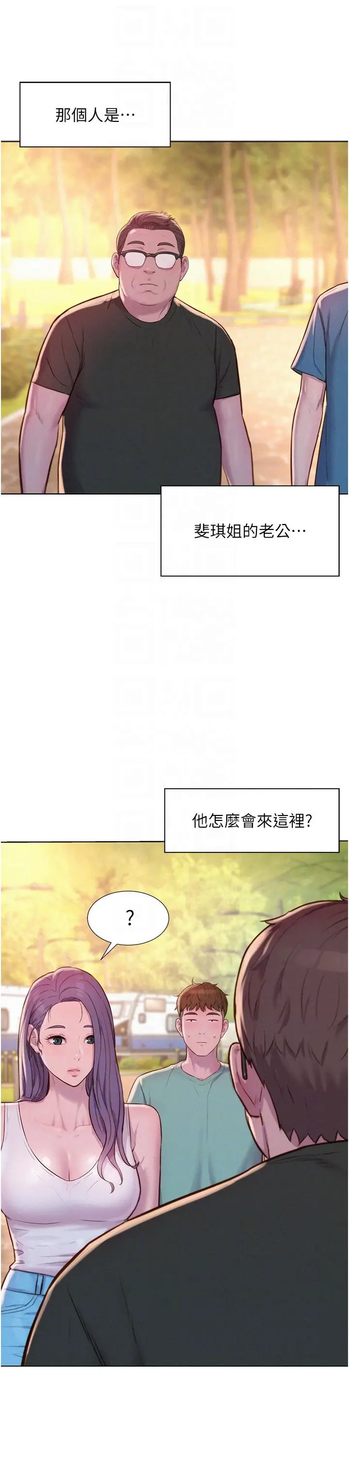 漫画《浪漫露营》第68话第28张图