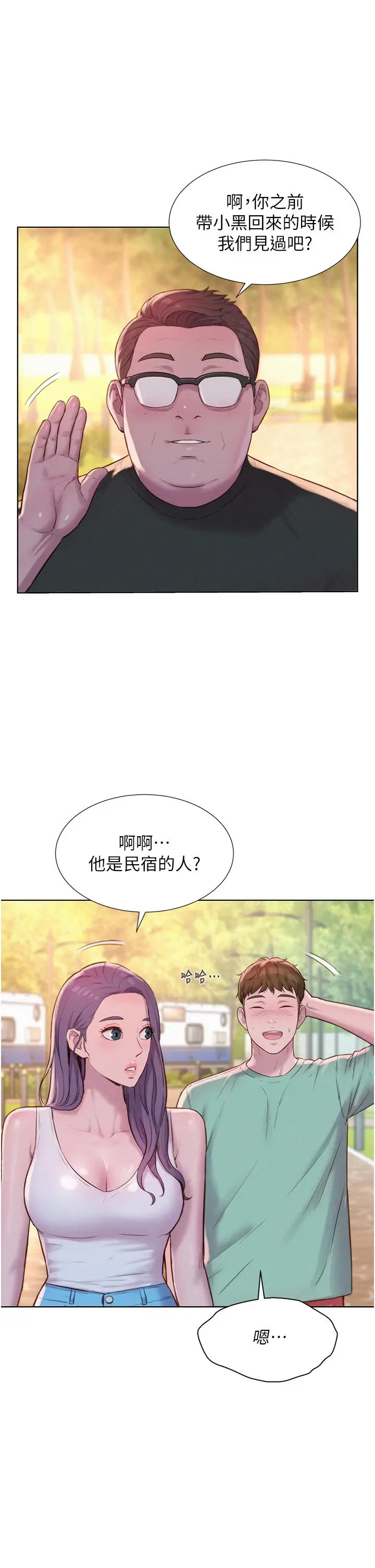 漫画《浪漫露营》第68话第29张图