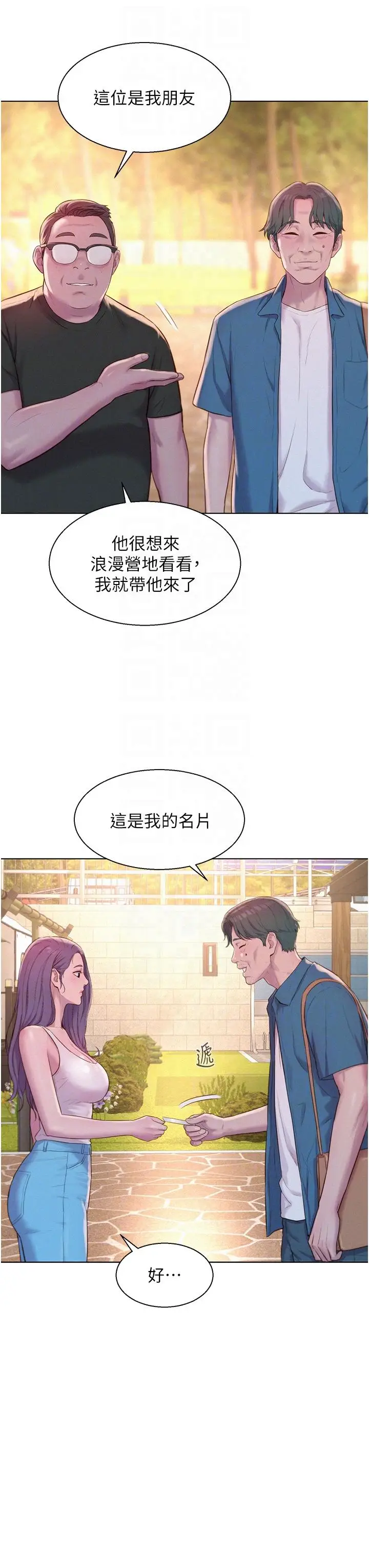 漫画《浪漫露营》第68话第30张图
