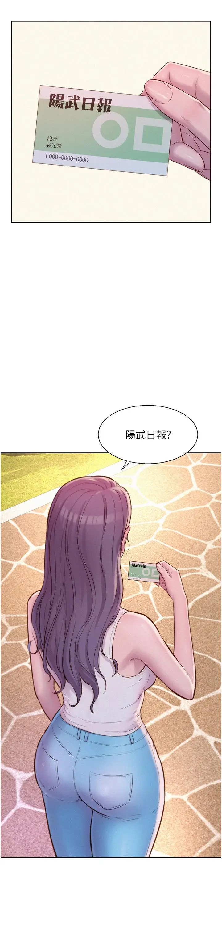 漫画《浪漫露营》第68话第31张图