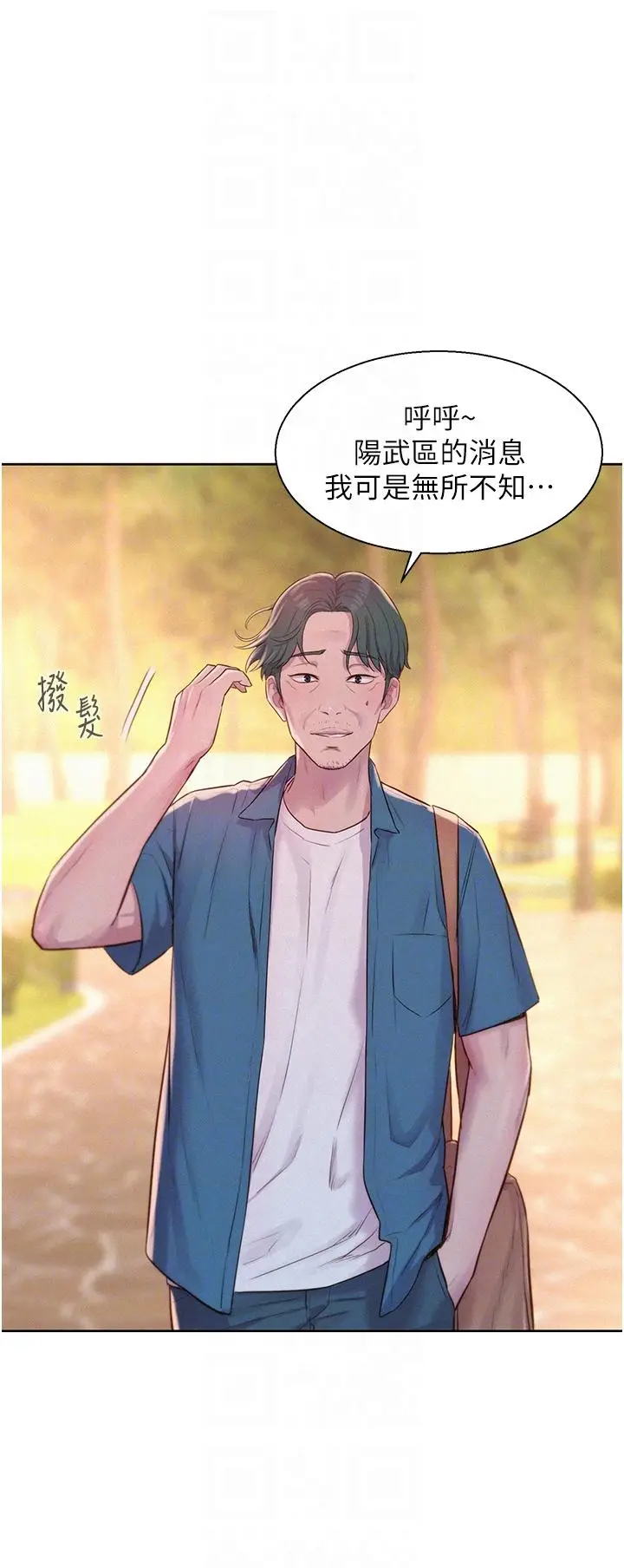 漫画《浪漫露营》第68话第32张图