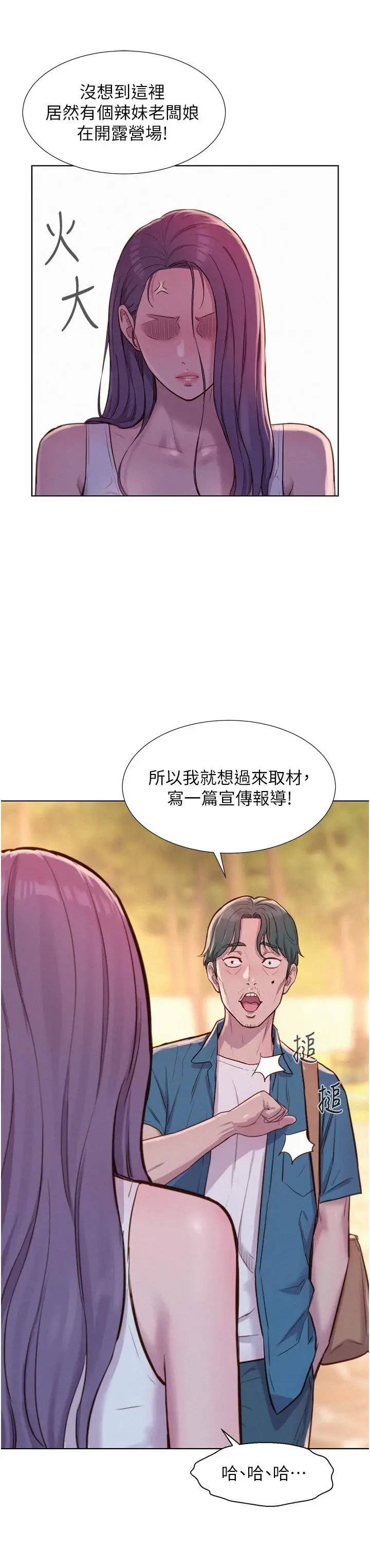 漫画《浪漫露营》第68话第33张图