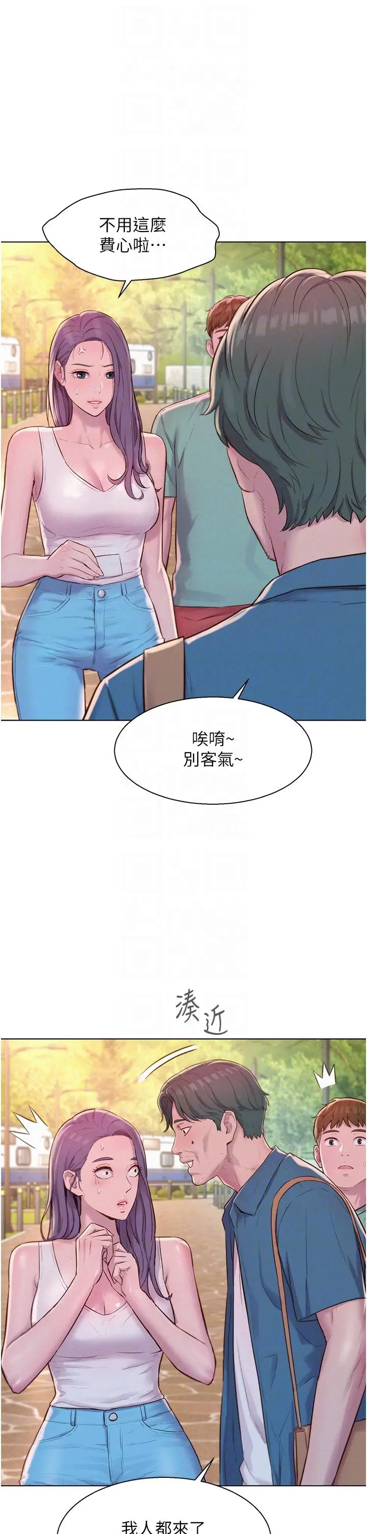 漫画《浪漫露营》第68话第34张图