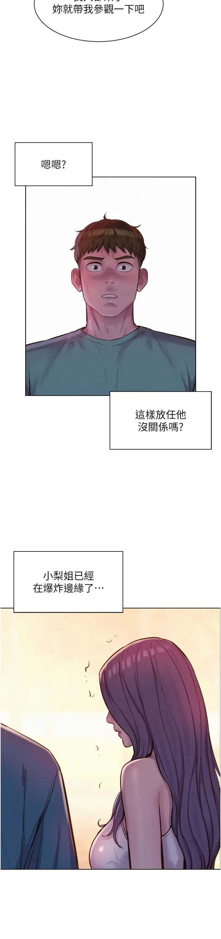 漫画《浪漫露营》第68话第35张图