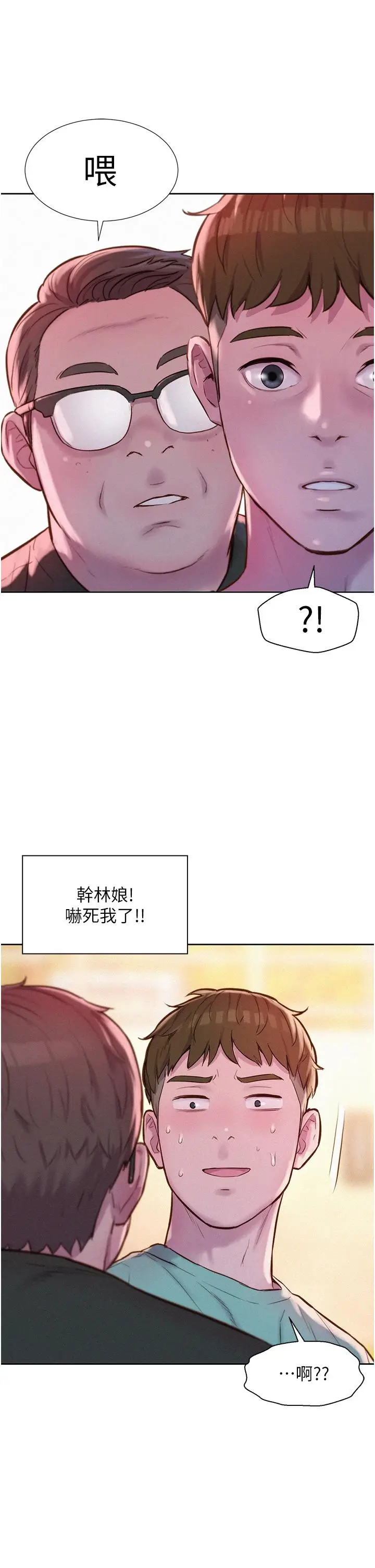 漫画《浪漫露营》第68话第37张图